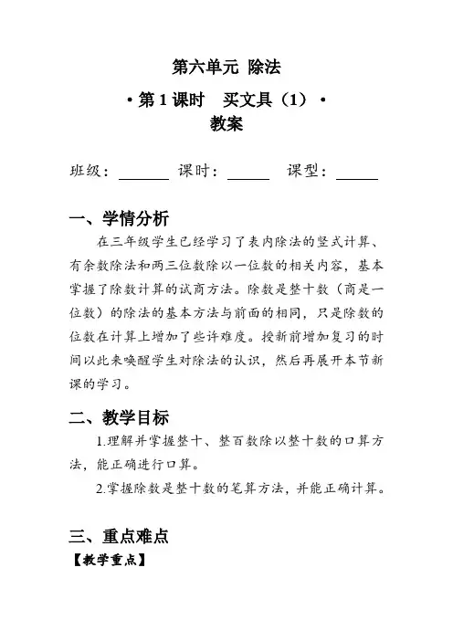 《买文具(1)》(教案)北师大版四年级数学上册1