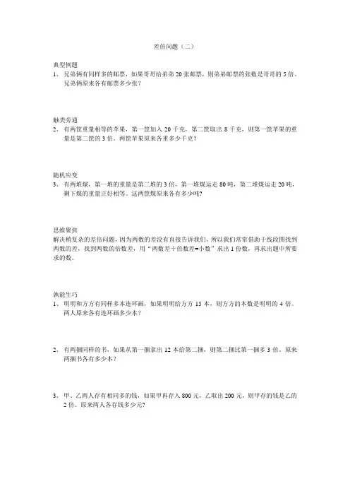 23 差倍问题(二)