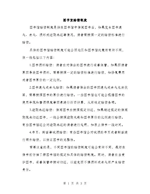 图书室赔偿制度（2篇）