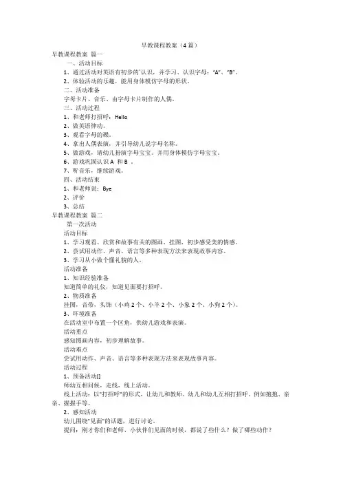 早教课程教案(4篇)