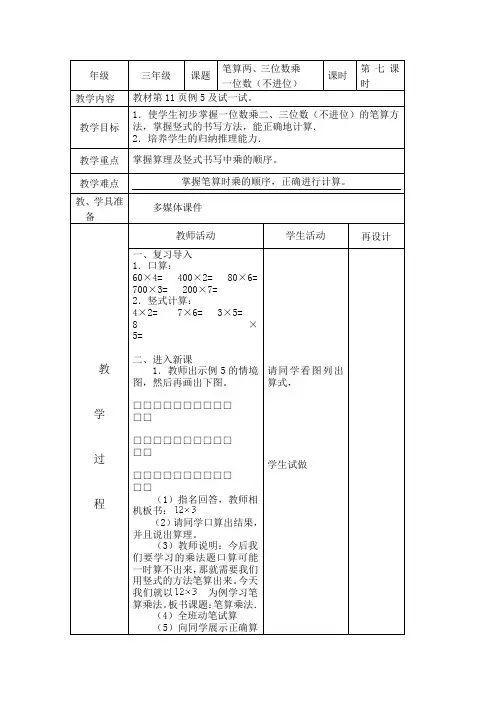 笔算两三位数乘一位数