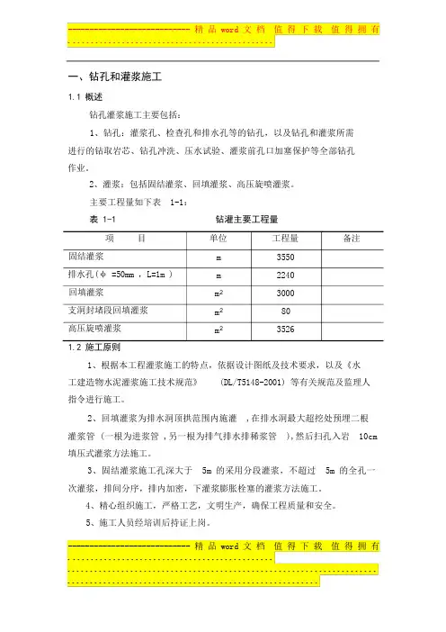 灌浆施工组织设计