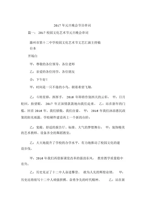 2017年元旦晚会节目串词.doc