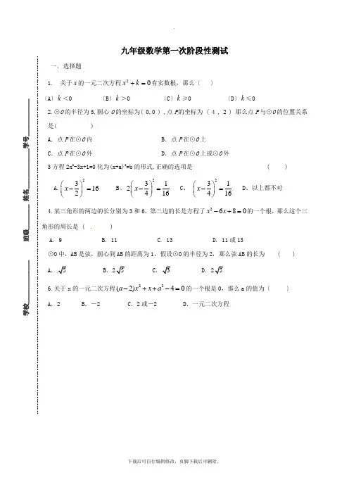 江苏省常州市新北区实验学校2021届九年级第一学期第一次月考数学试卷(无答案)