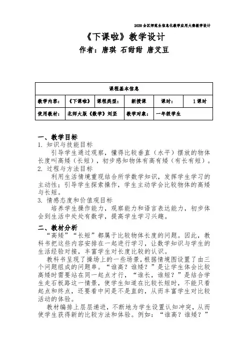 《下课啦》教学设计