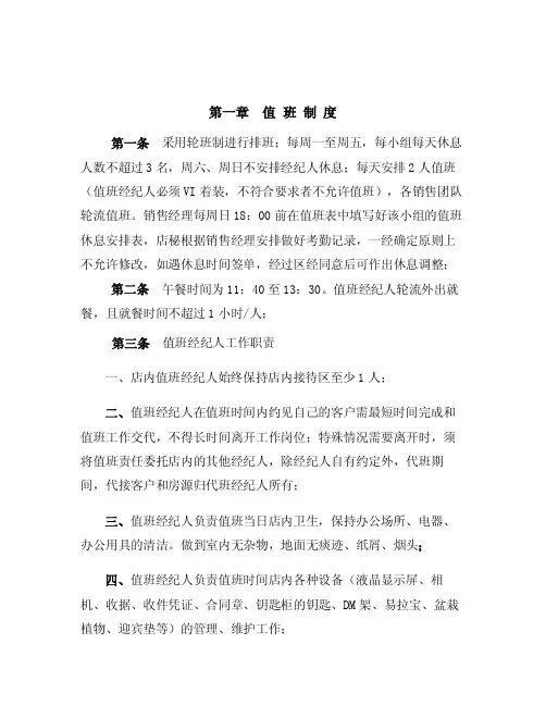 房地产、二手房值班制度及员工行为规范