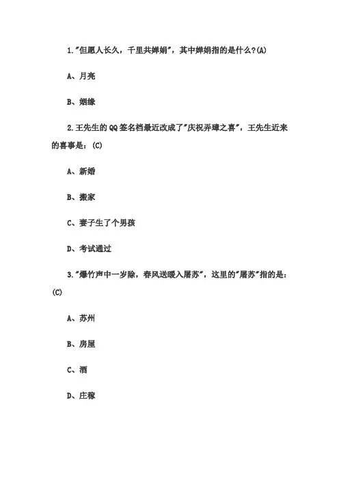 中国诗词大赛题库及答案