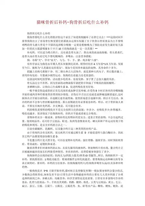 猫咪骨折后补钙-狗骨折后吃什么补钙