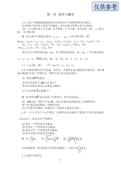 (高等教育出版)概率论与数理统计教程课后习题答案