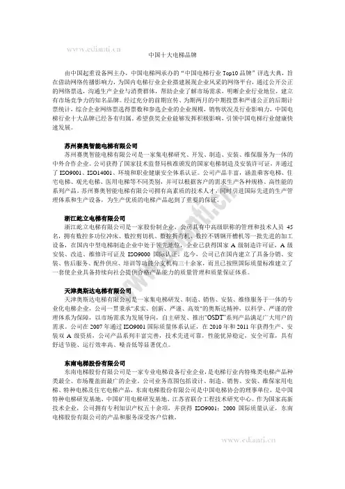 中国十大电梯品牌