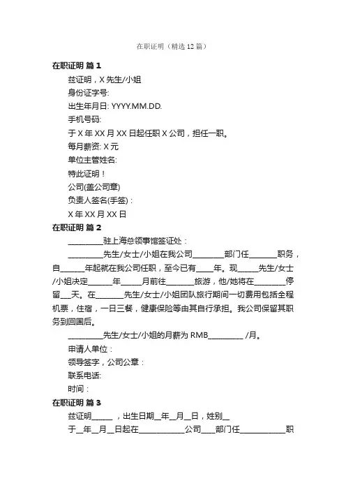 在职证明（精选12篇）