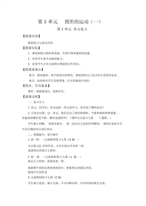 【人教版二年级数学下册教案】第3单元图形的运动(一)第3单元单元复习