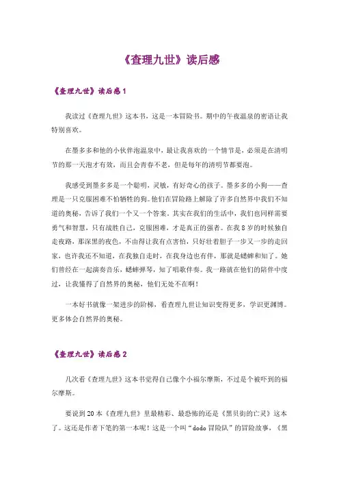 《查理九世》读后感_7
