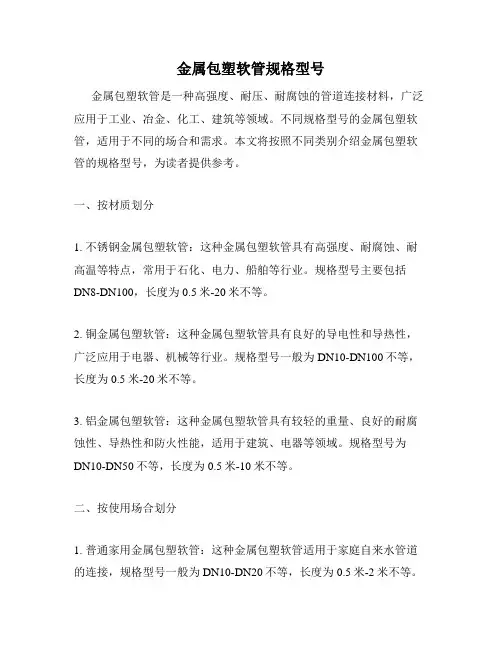 金属包塑软管规格型号