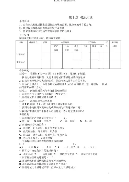 【人教版】第十章极地地区导学案