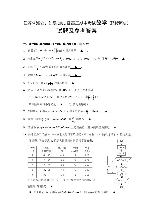 江苏省海安、如皋2011届高三期中考试数学