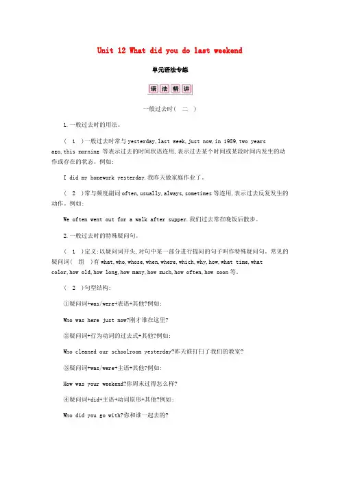 2019春七年级英语下册Unit12Whatdidyoudolastweekend语法专练课时作业新版人教新目标版