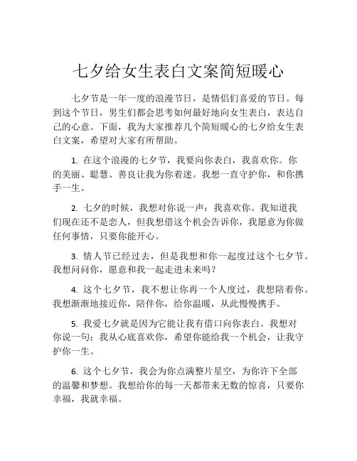 七夕给女生表白文案简短暖心