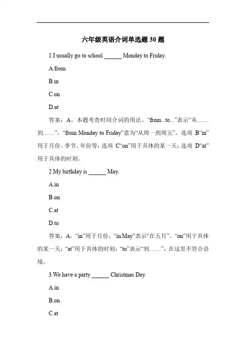 六年级英语介词单选题30题