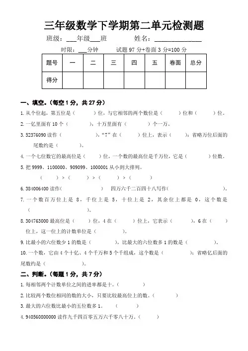 青教版五四制三年级下册第二单元万以上数的认识检测试题