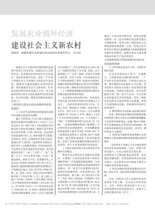 发展农业循环经济建设社会主义新农村