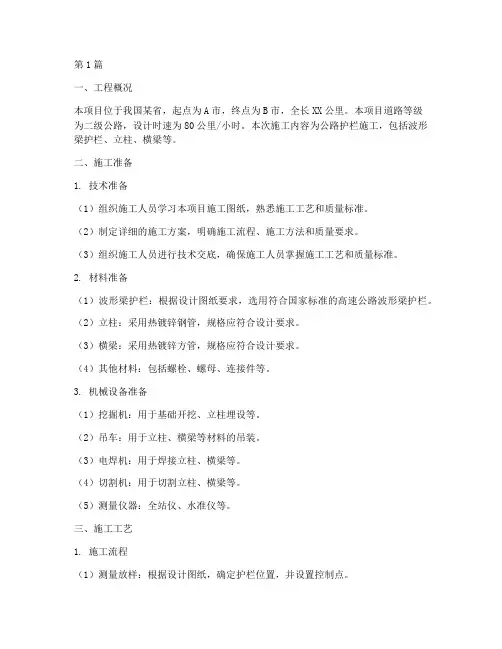 公路护栏施工方案(3篇)
