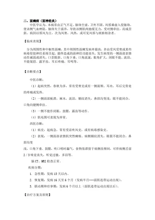 中医诊疗规范面瘫病(面神经炎)