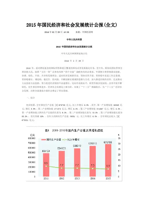 2015年国民经济和社会发展统计公报