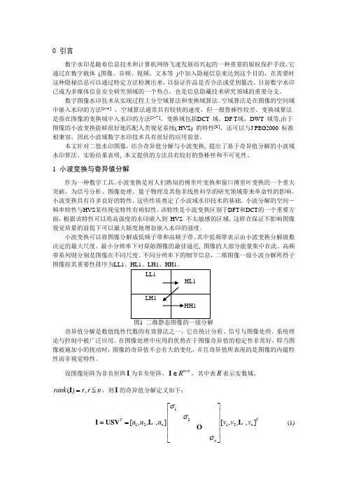 算法步骤—基于奇异值分解的小波域水印算法