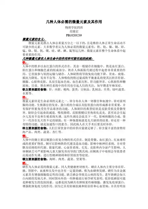 化学与健康论文