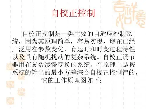 自校正控制