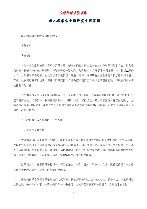 幼儿园家长会教师发言稿简短