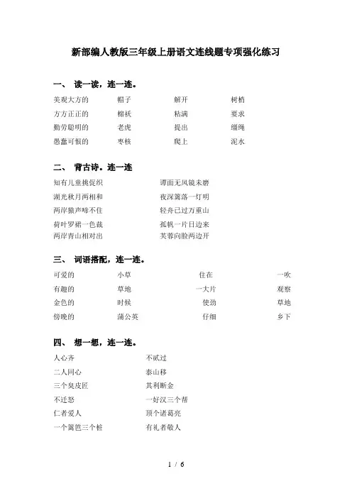 新部编人教版三年级上册语文连线题专项强化练习