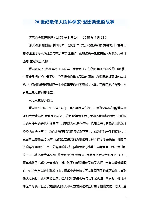 20世纪最伟大的科学家