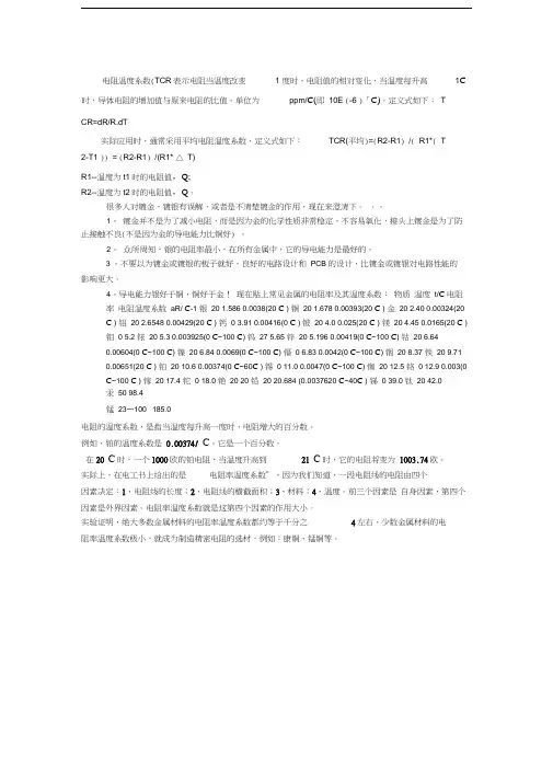 电阻温度系数