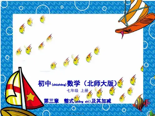 七年级数学上册 第三章 整式及其加减 4 整式的加减(二)课件
