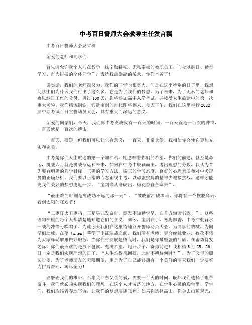 中考百日誓师大会教导主任发言稿