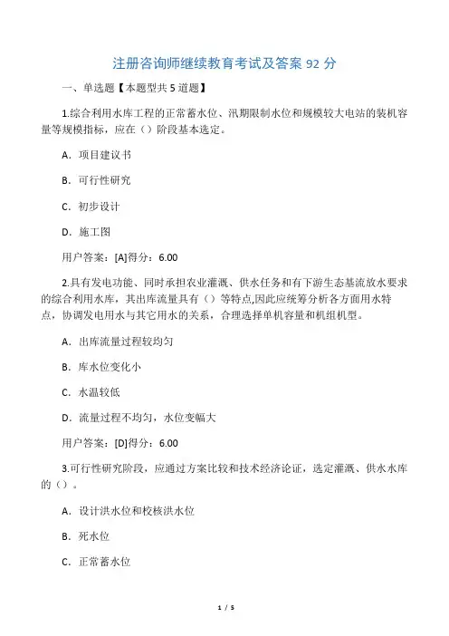 注册咨询师继续教育考试及答案92分