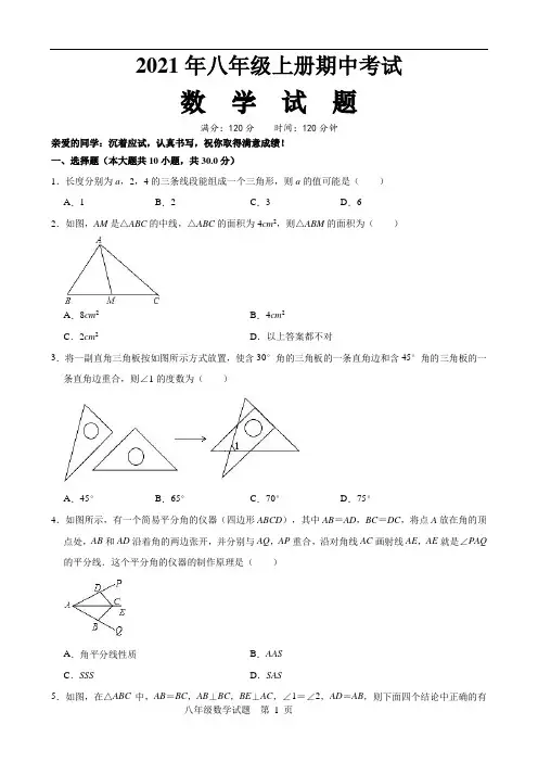 人教版八年级上册数学期中试题(带答案)
