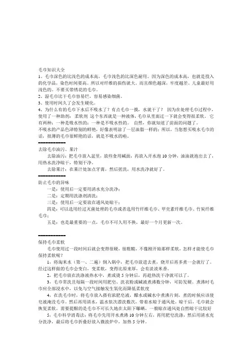 毛巾知识大全