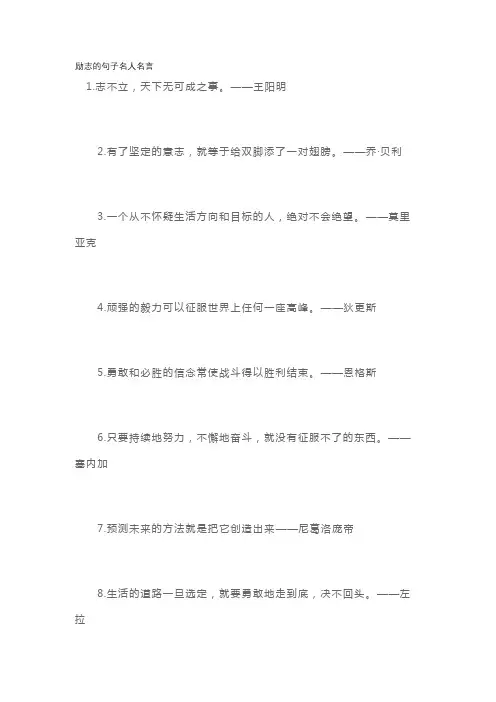 励志的句子名人名言