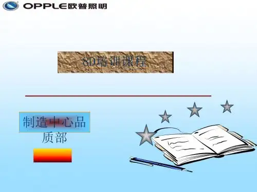 8D培训课程教材(PPT 72张)