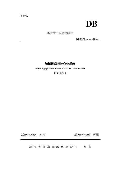 城镇道路养护作业规程