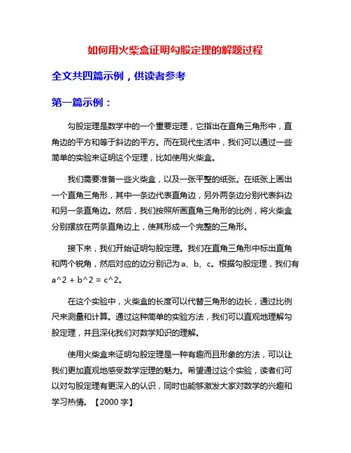 如何用火柴盒证明勾股定理的解题过程