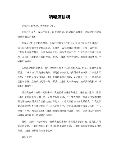 呐喊演讲稿