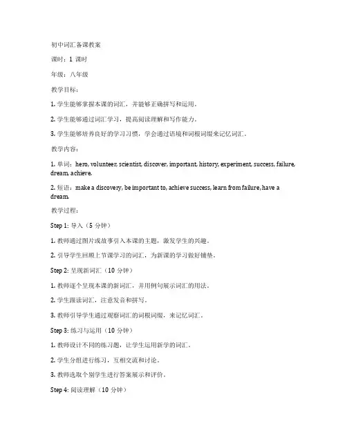 初中词汇备课教案