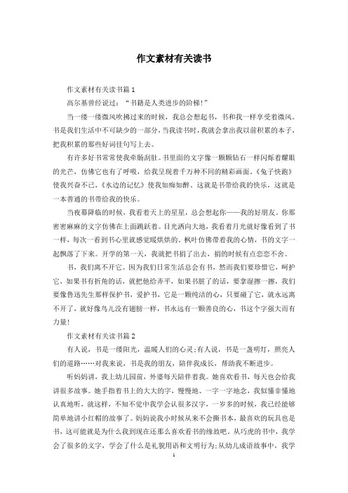 作文素材有关读书