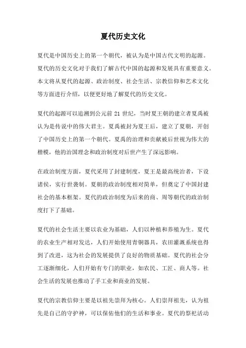 夏代历史文化