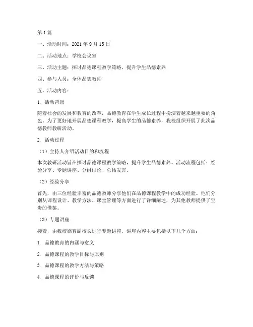 品德教师教研活动记录(3篇)