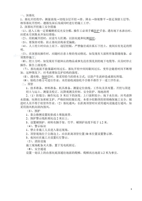 基坑与顶管